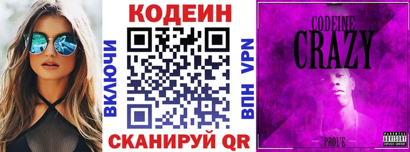 Кодеин напиток Lean (лин)  купить наркотик  Ртищево 